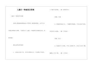 儿童打一物谜语及答案