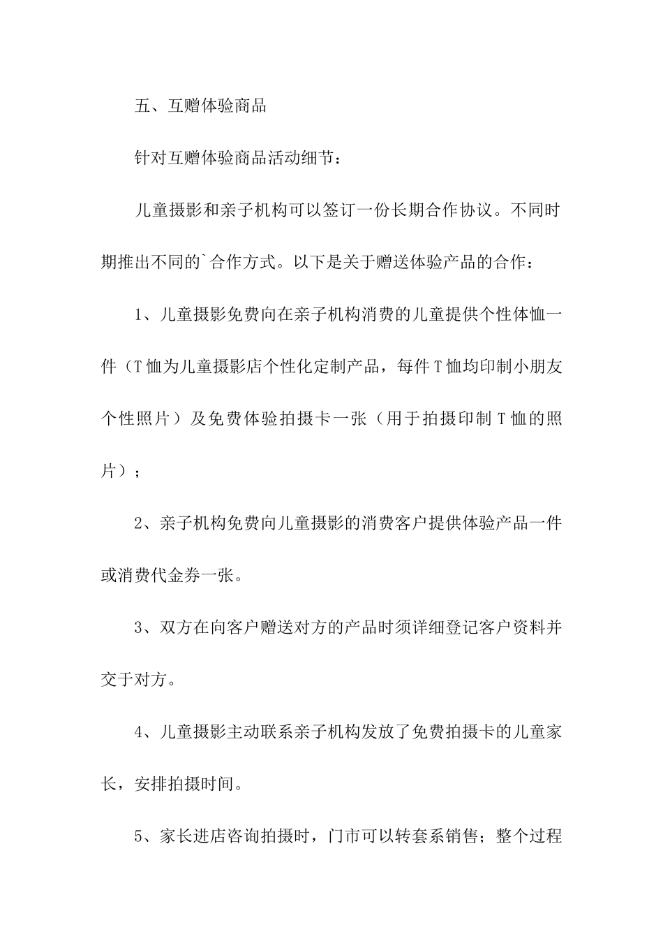 儿童摄影店活动方案_第2页
