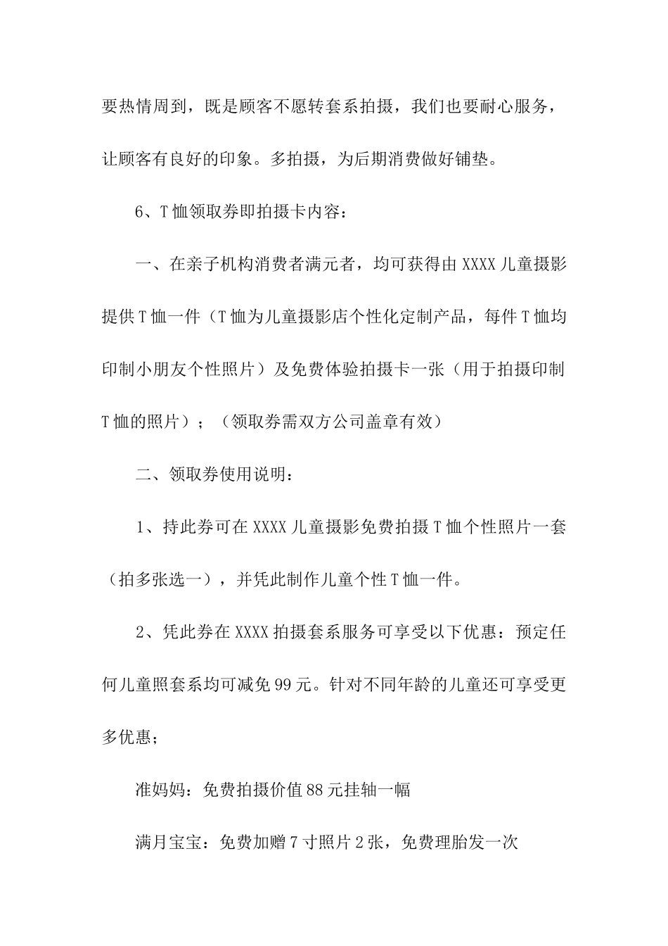 儿童摄影店活动方案_第3页