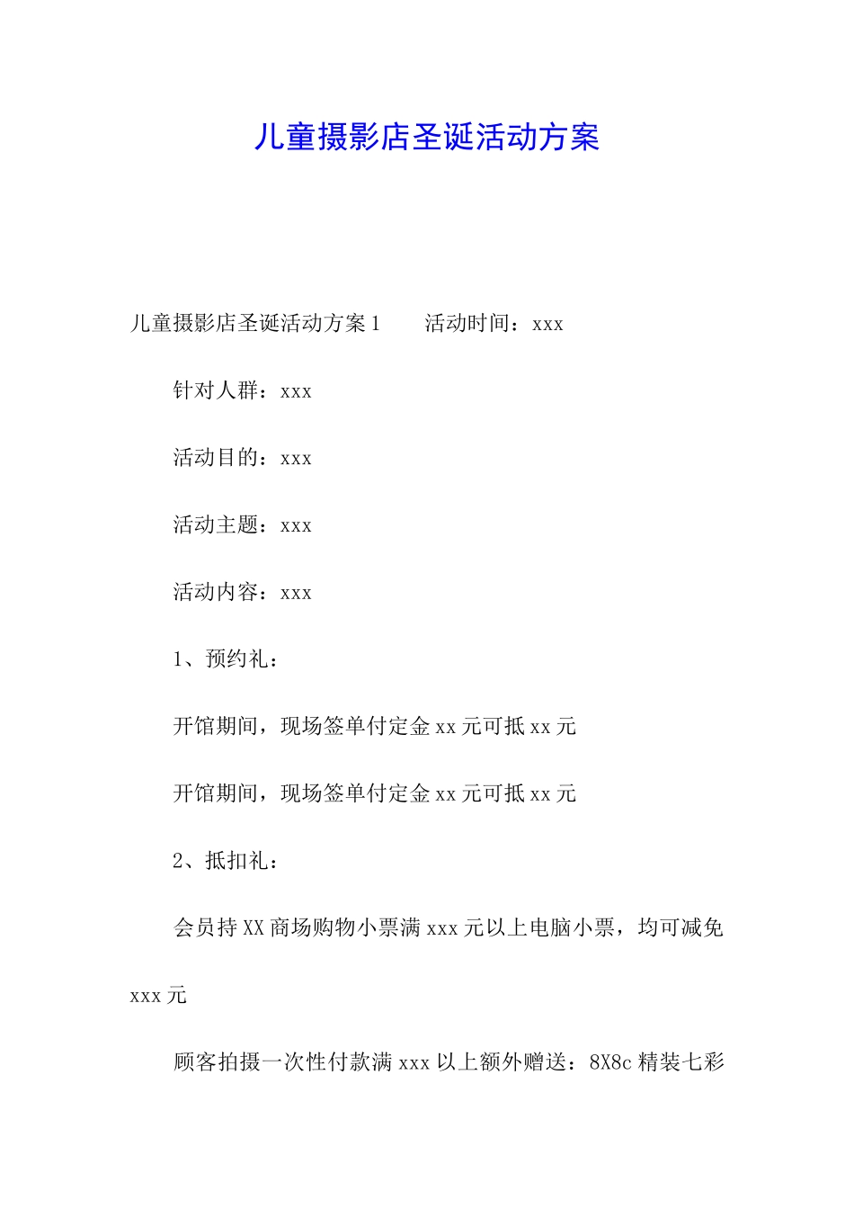 儿童摄影店圣诞活动方案_第1页