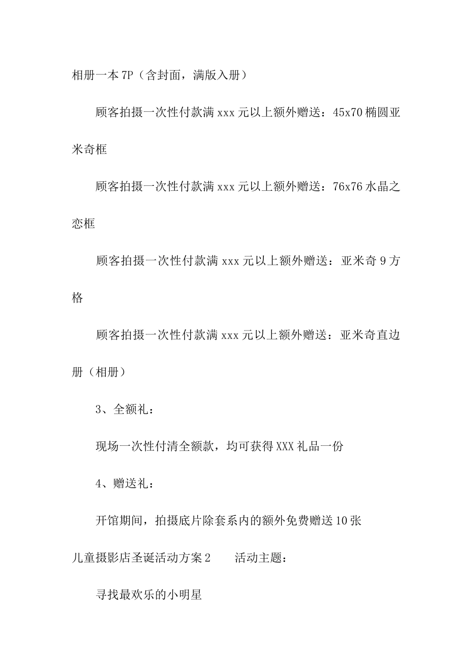 儿童摄影店圣诞活动方案_第2页