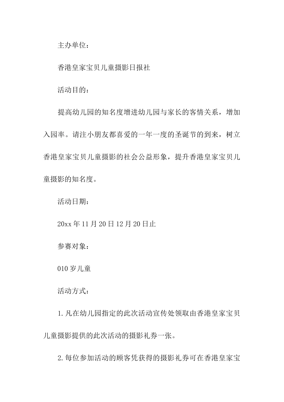 儿童摄影店圣诞活动方案_第3页