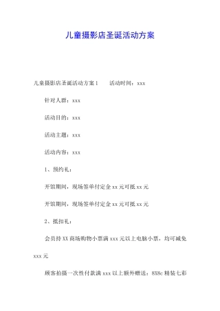 儿童摄影店圣诞活动方案