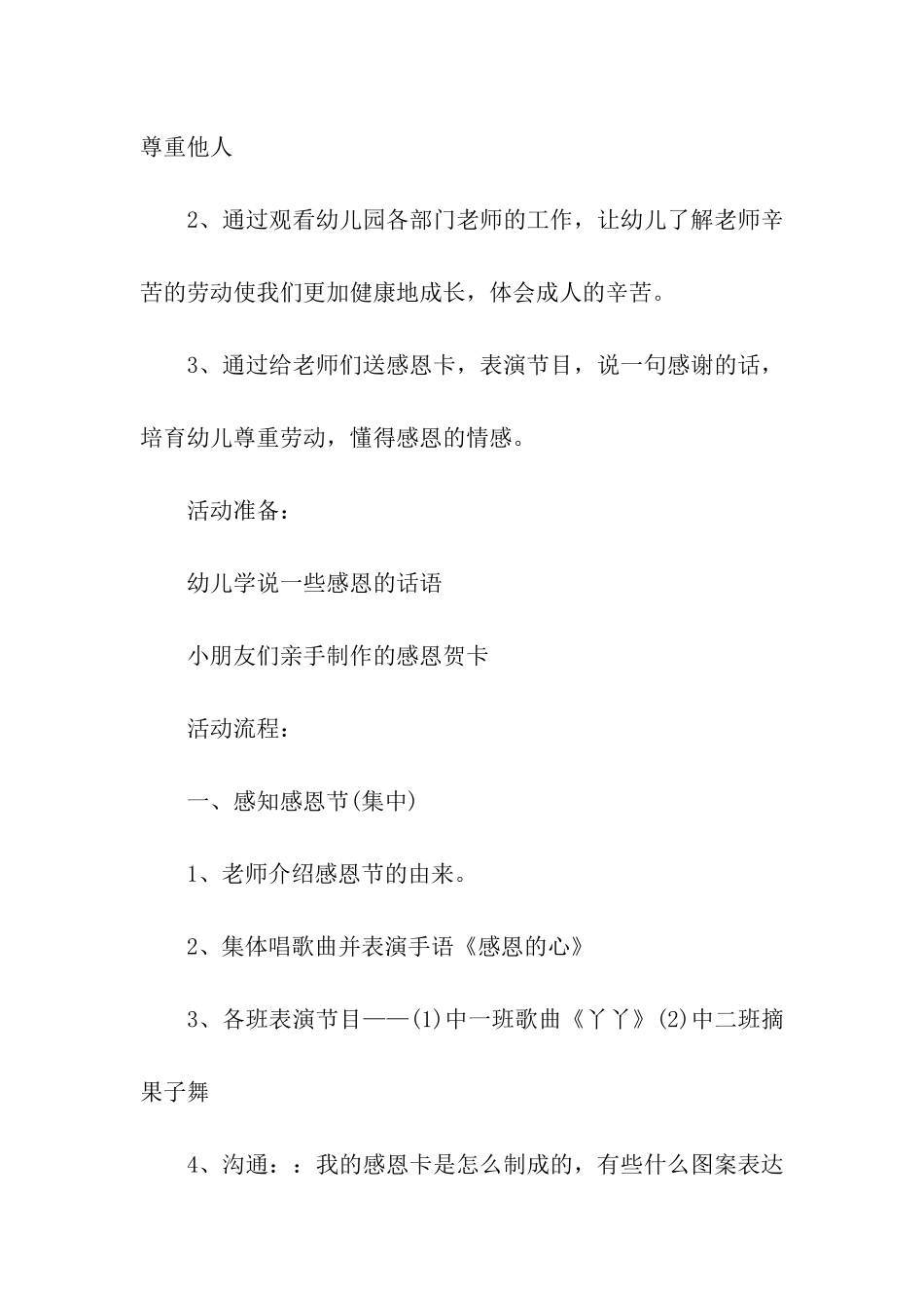儿童感恩活动策划_第2页