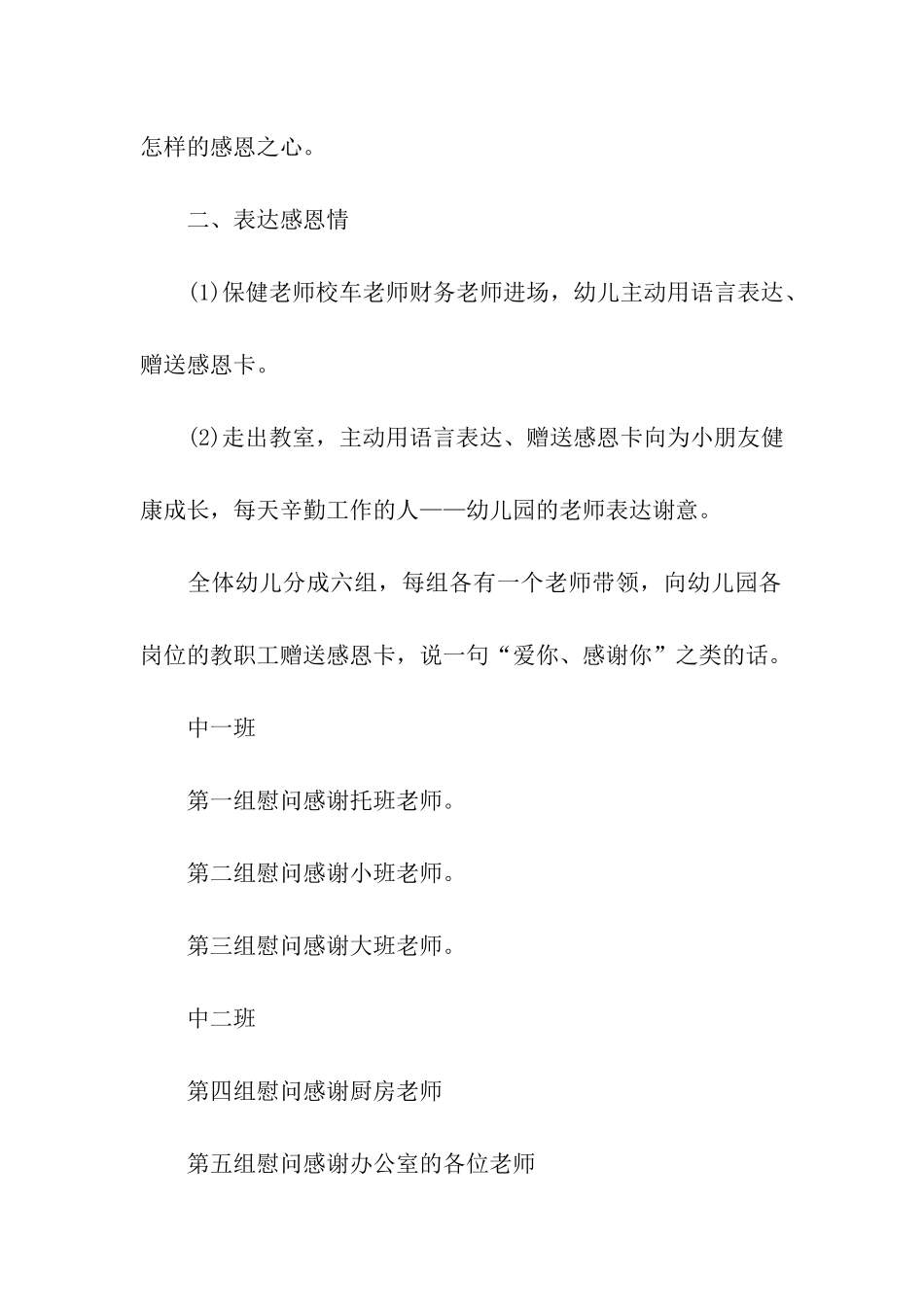 儿童感恩活动策划_第3页