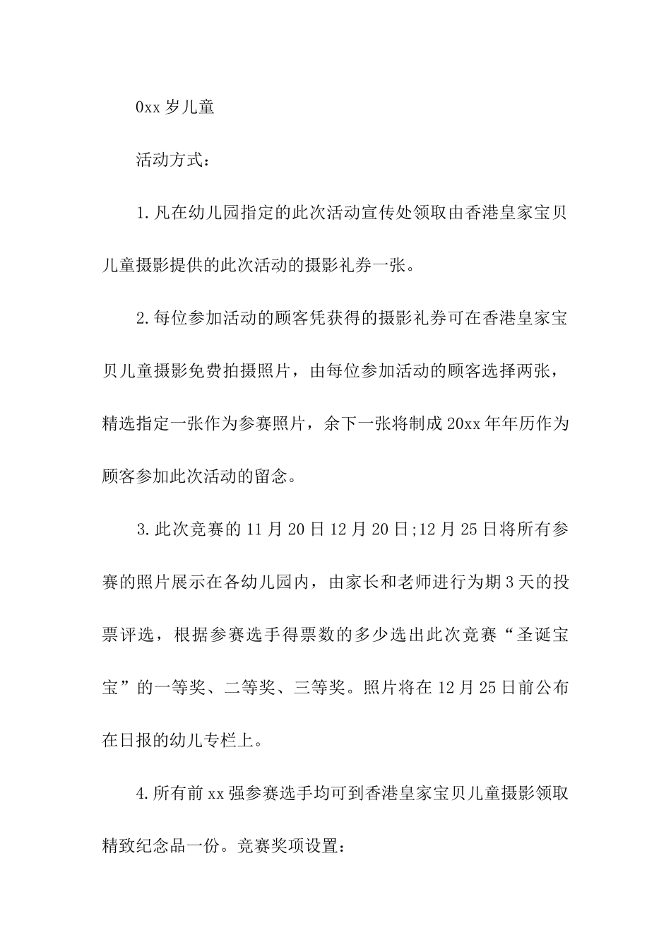儿童摄影店圣诞活动方案7篇_第2页