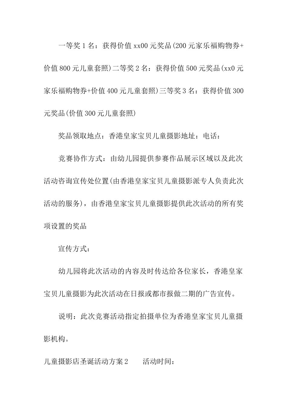 儿童摄影店圣诞活动方案7篇_第3页