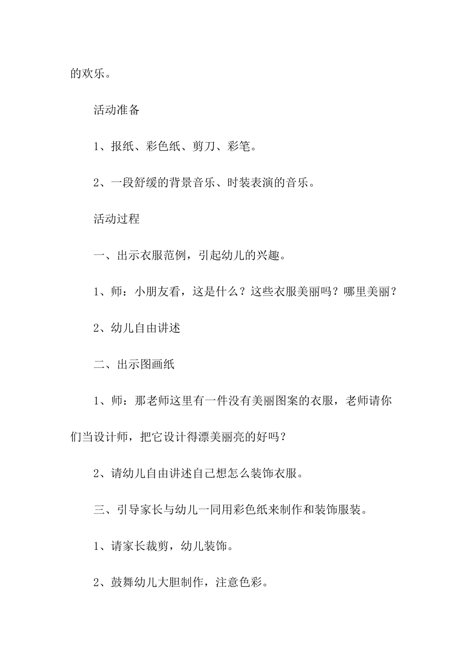 儿童手工活动方案_第2页