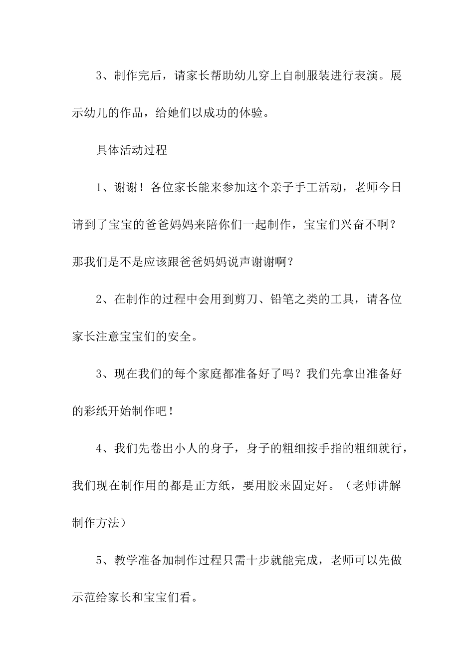 儿童手工活动方案_第3页