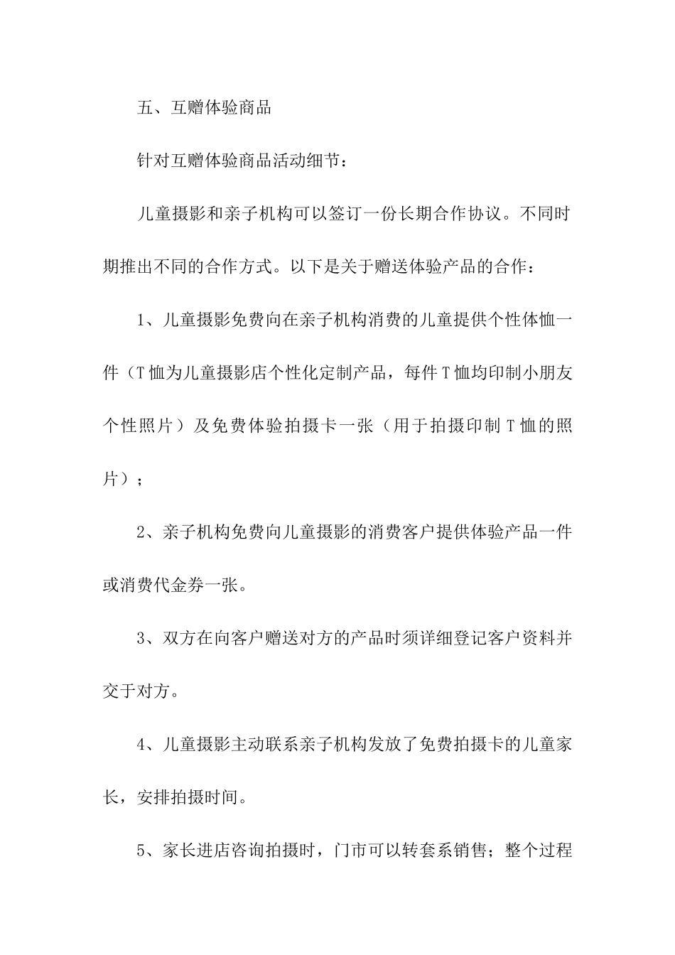 儿童摄影活动方案_第2页