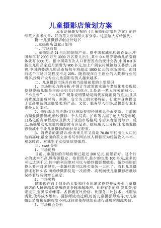 儿童摄影店策划方案