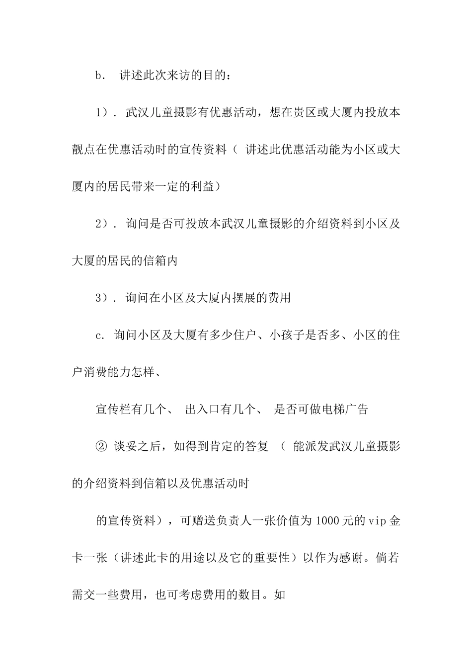 儿童摄影活动计划_第2页