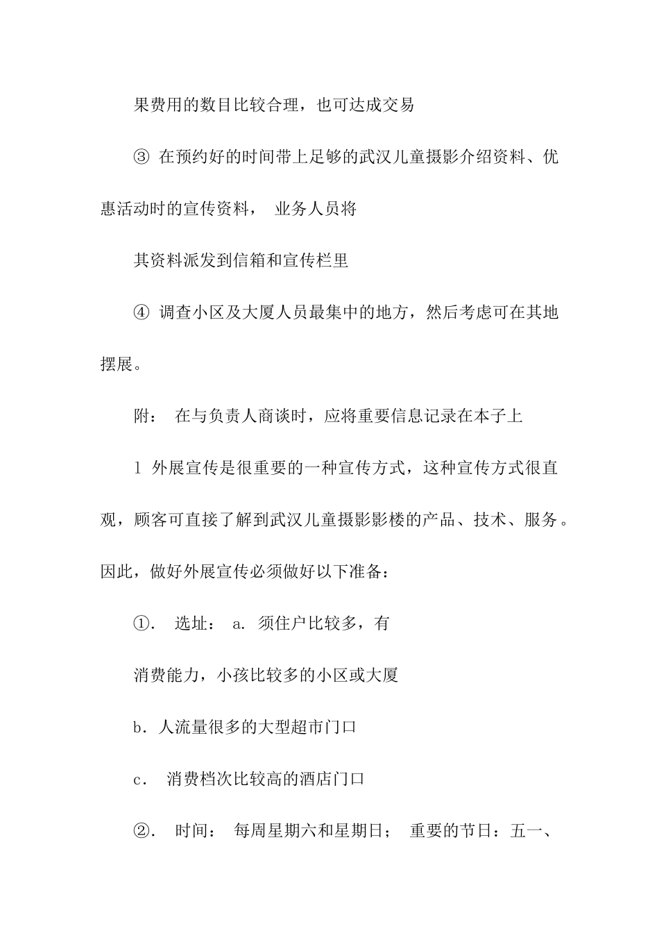 儿童摄影活动计划_第3页