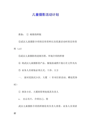 儿童摄影活动计划