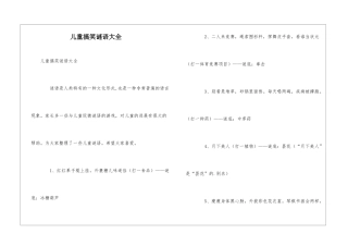 儿童搞笑谜语大全
