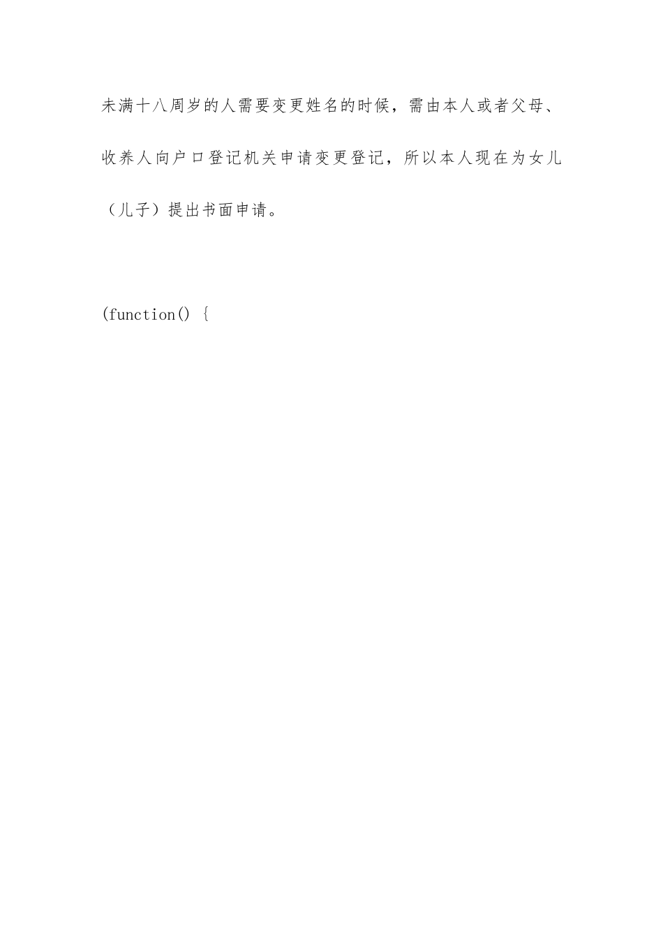 儿童改名申请书怎么写？_第2页