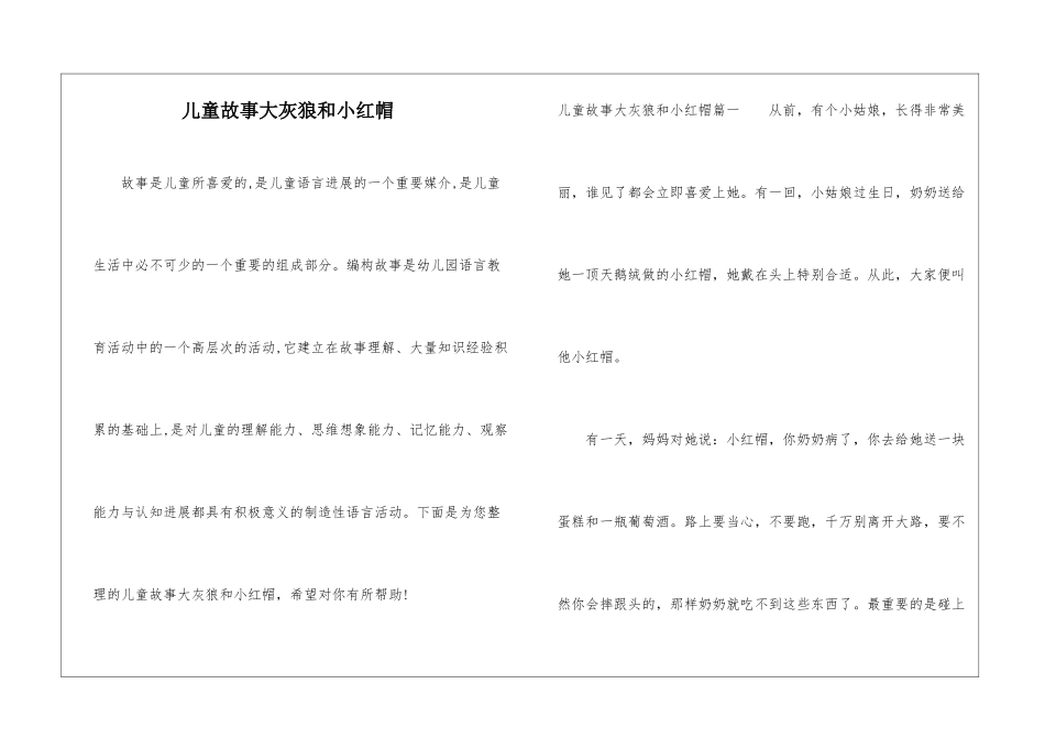 儿童故事大灰狼和小红帽_第1页