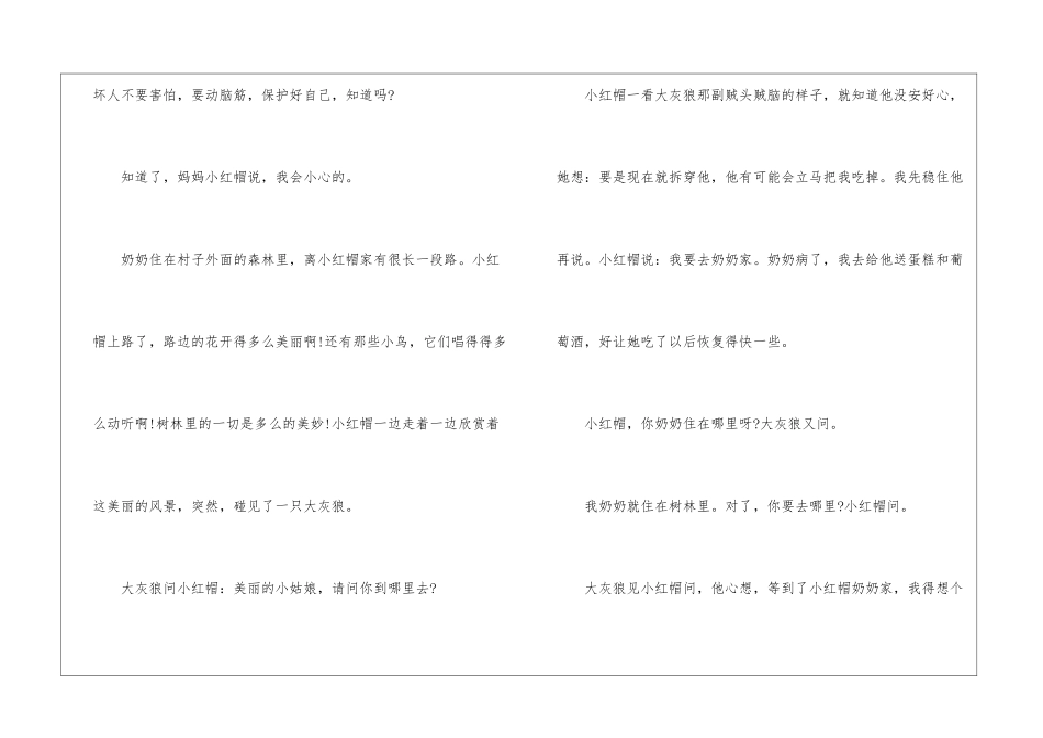 儿童故事大灰狼和小红帽_第2页