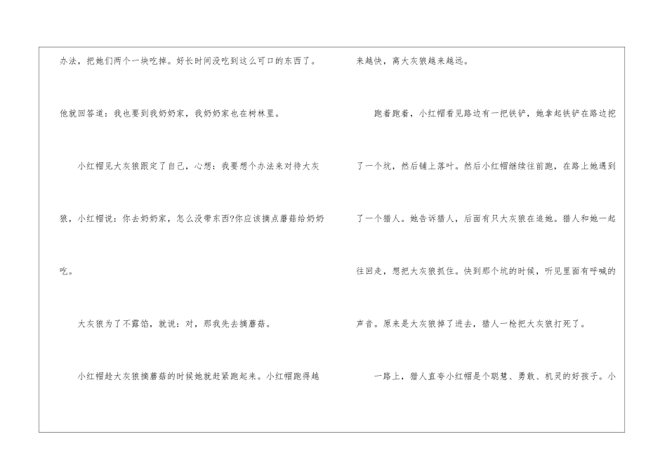 儿童故事大灰狼和小红帽_第3页