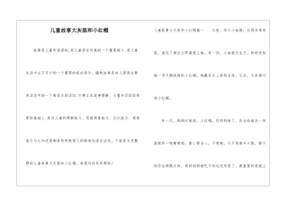 儿童故事大灰狼和小红帽