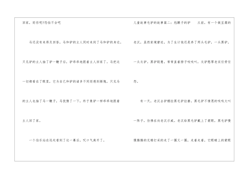儿童故事毛驴的故事-1_第3页
