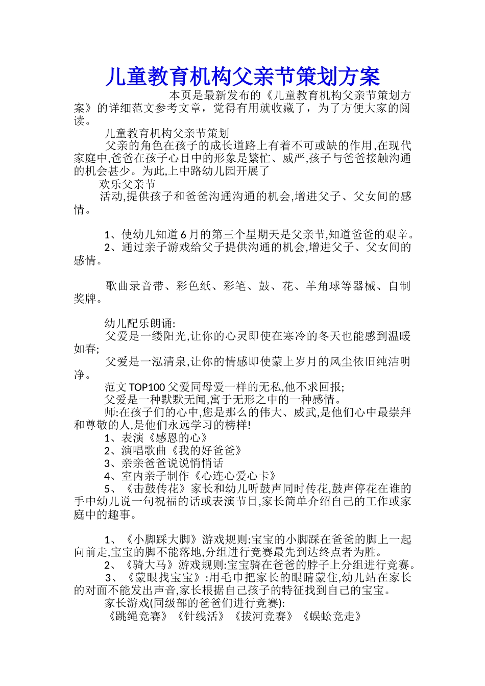 儿童教育机构父亲节策划方案_第1页