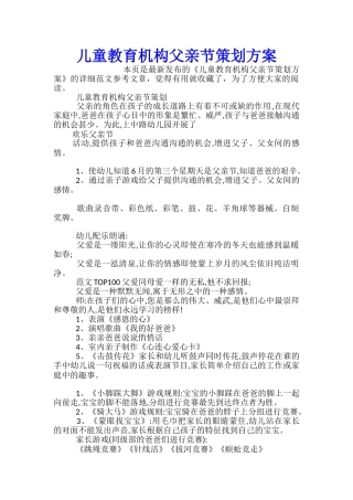儿童教育机构父亲节策划方案