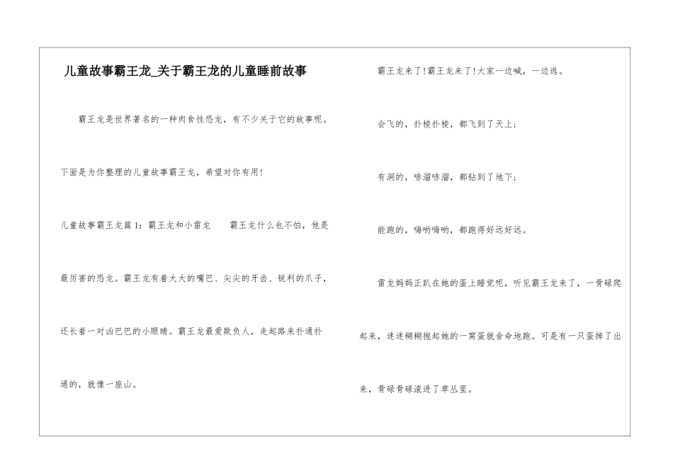 儿童故事霸王龙-关于霸王龙的儿童睡前故事_第1页