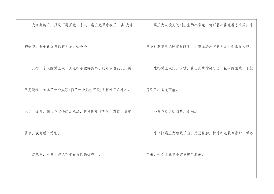 儿童故事霸王龙-关于霸王龙的儿童睡前故事_第2页