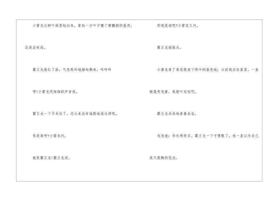 儿童故事霸王龙-关于霸王龙的儿童睡前故事_第3页