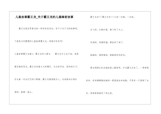 儿童故事霸王龙-关于霸王龙的儿童睡前故事