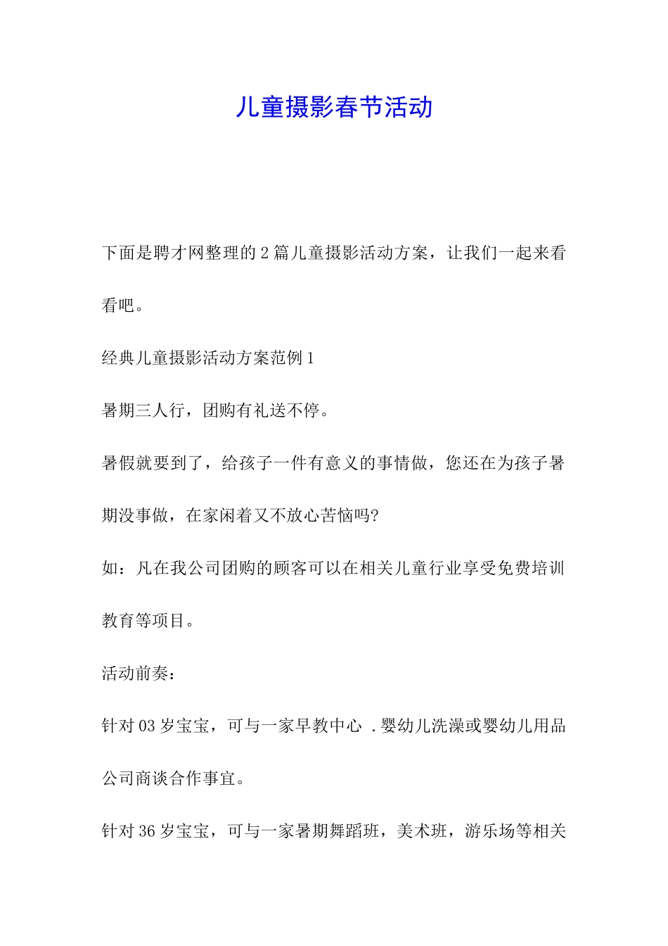 儿童摄影春节活动_第1页