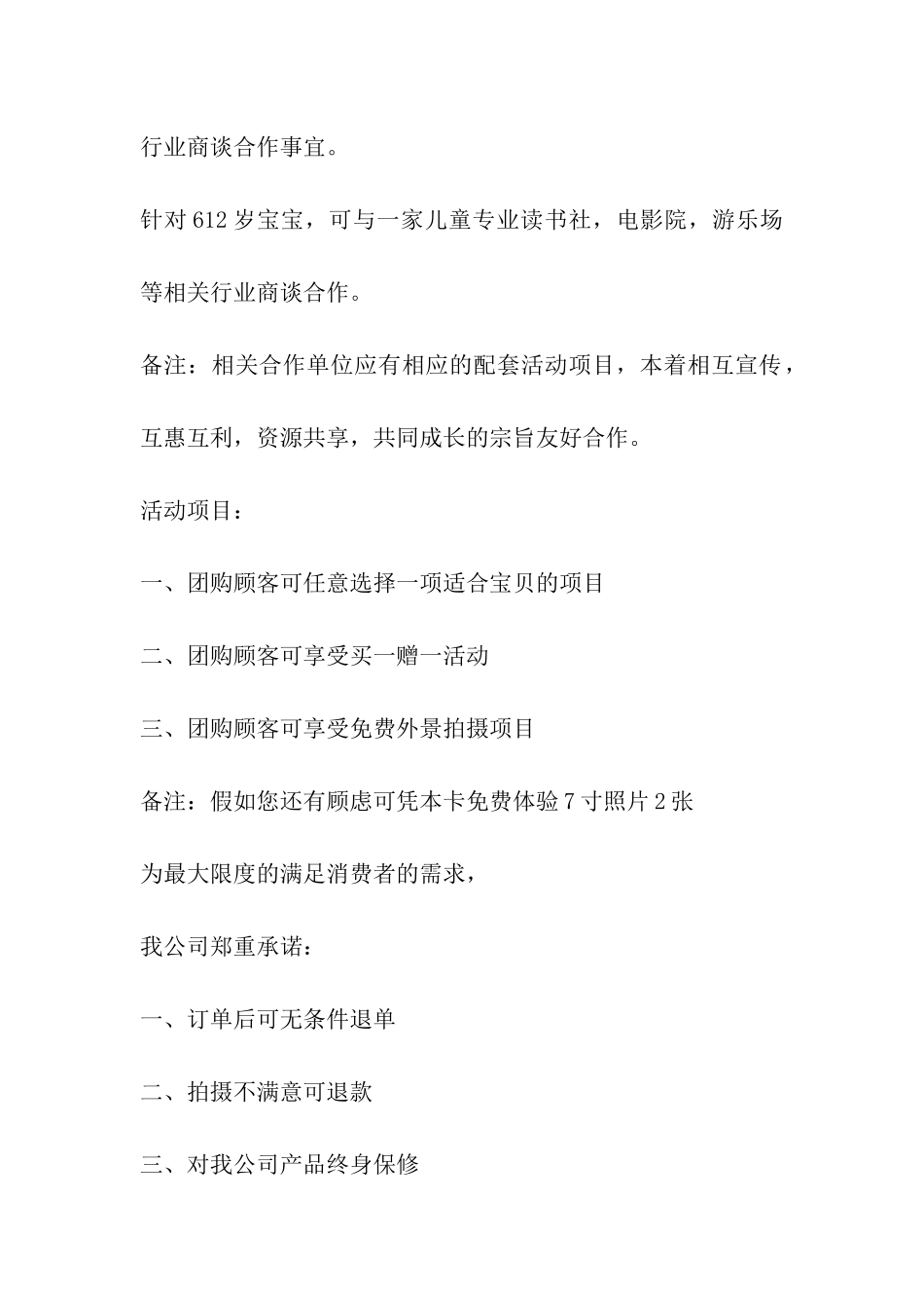 儿童摄影春节活动_第2页