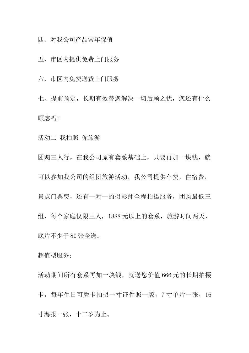 儿童摄影春节活动_第3页