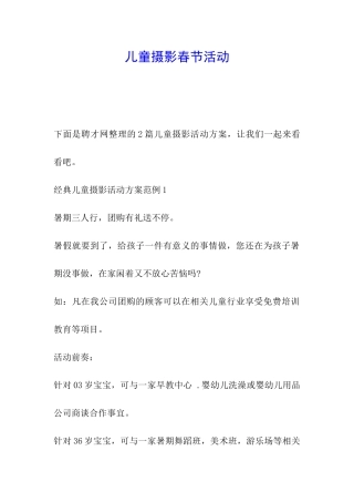 儿童摄影春节活动