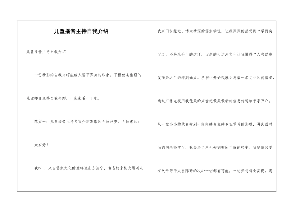儿童播音主持自我介绍_第1页