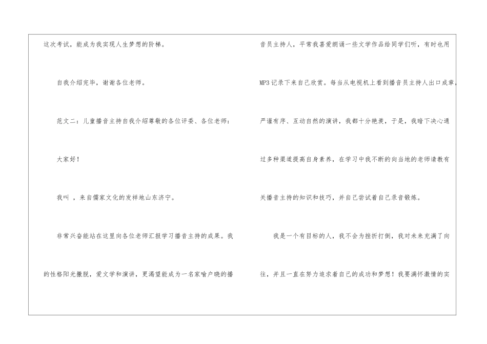 儿童播音主持自我介绍_第2页