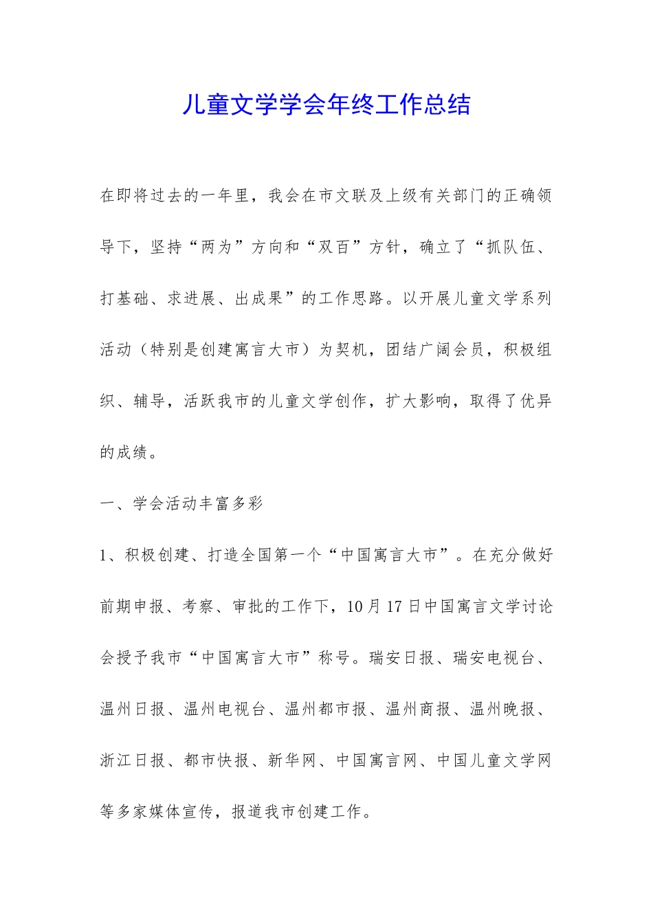 儿童文学学会年终工作总结-_第1页