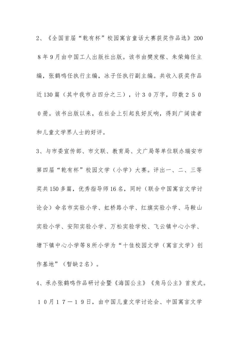 儿童文学学会年终工作总结-_第2页