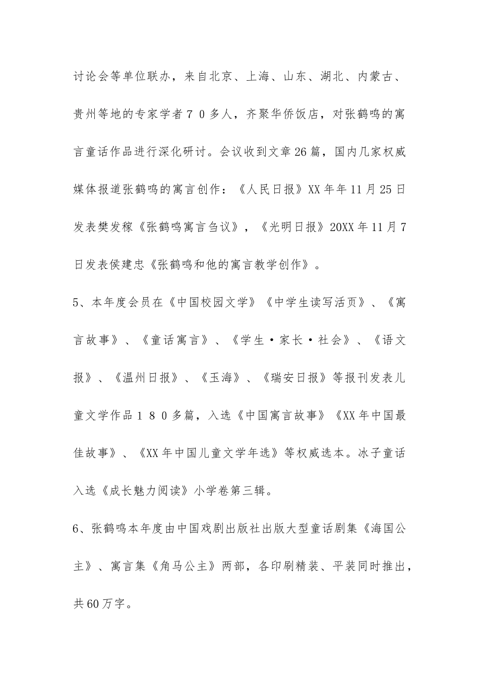 儿童文学学会年终工作总结-_第3页