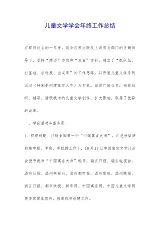 儿童文学学会年终工作总结-