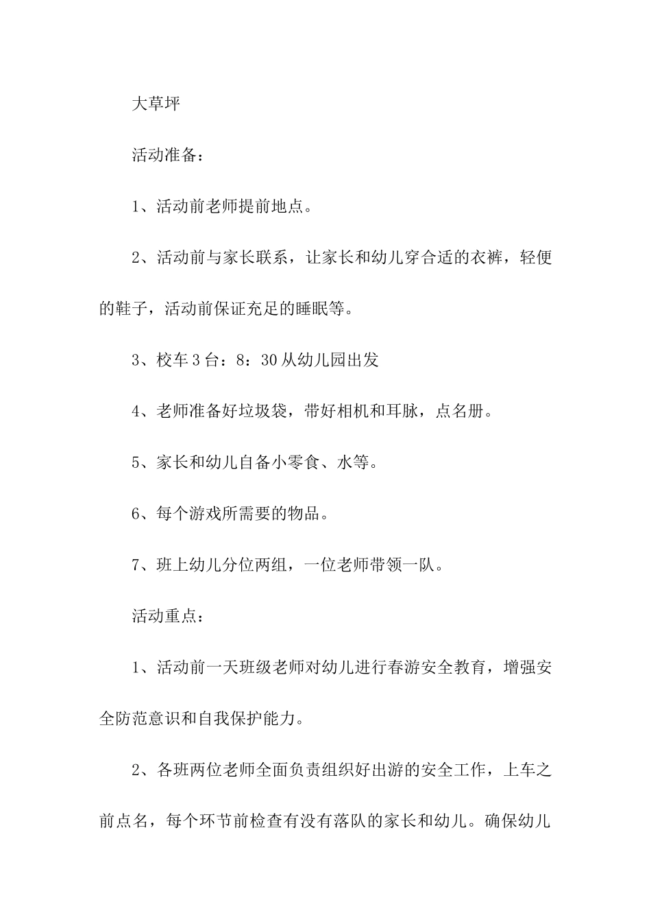 儿童春游活动方案_第2页