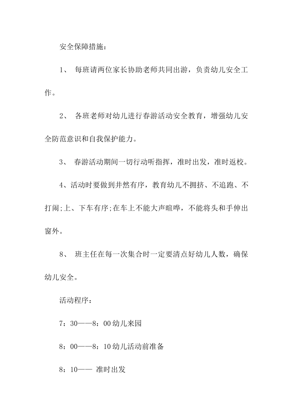 儿童春游踏青活动方案_第2页