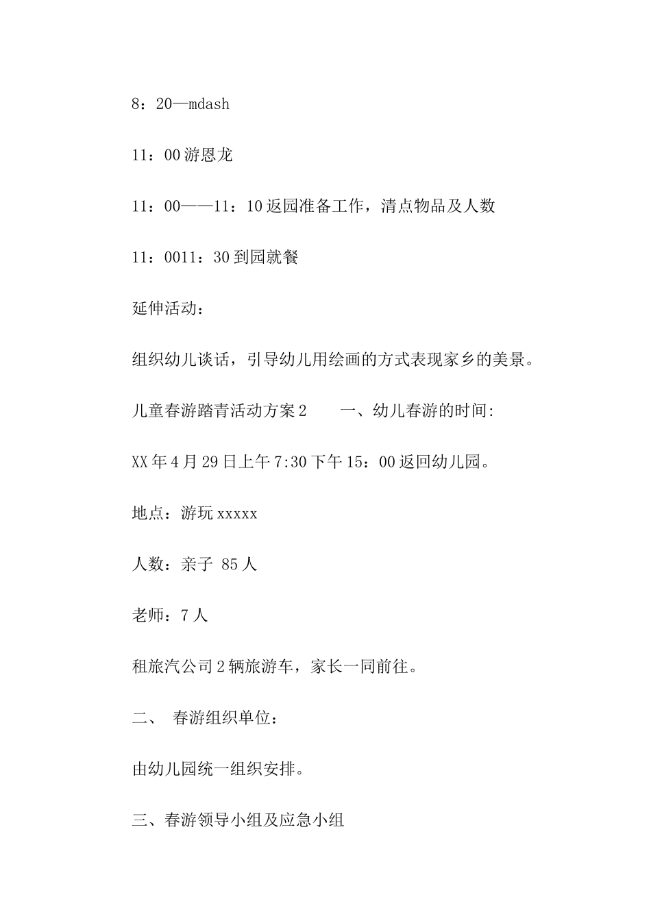 儿童春游踏青活动方案_第3页