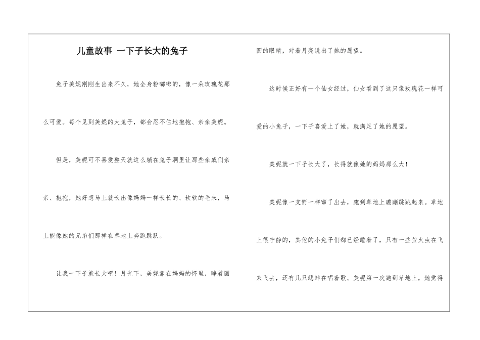 儿童故事-一下子长大的兔子_第1页