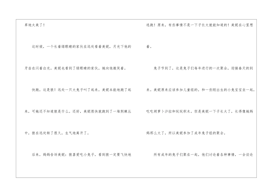 儿童故事-一下子长大的兔子_第2页