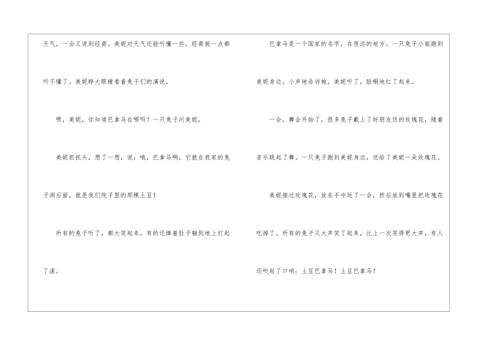 儿童故事-一下子长大的兔子_第3页