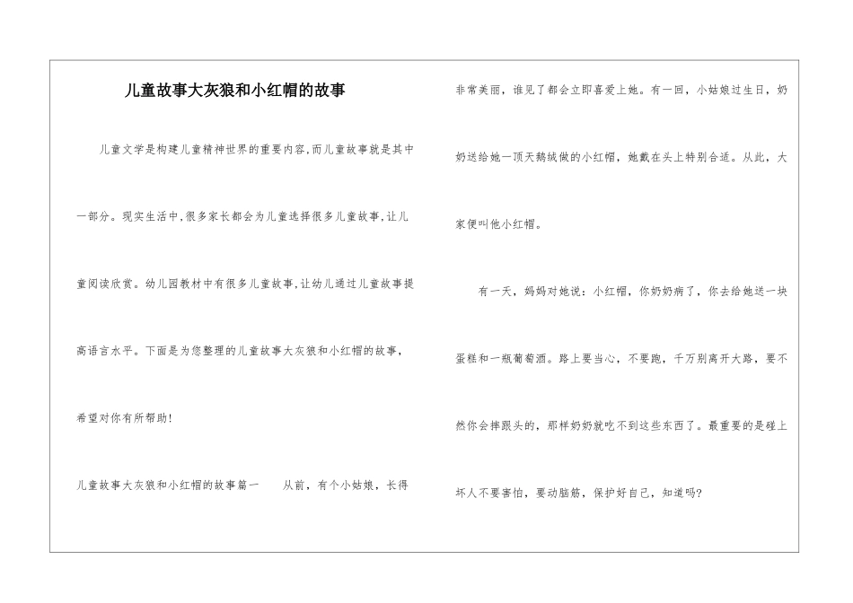 儿童故事大灰狼和小红帽的故事_第1页