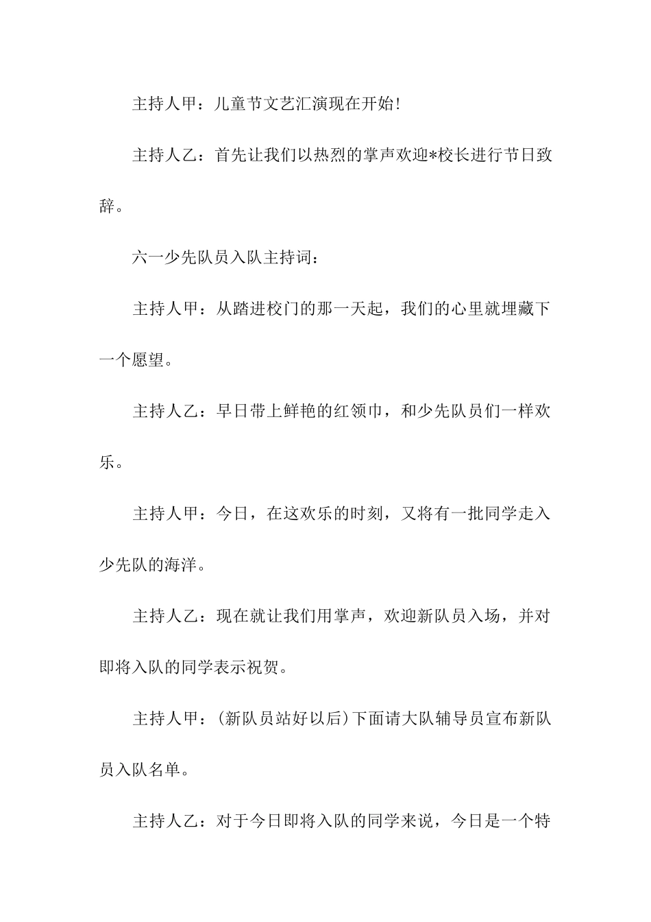 儿童晚会主持词开场白_第2页