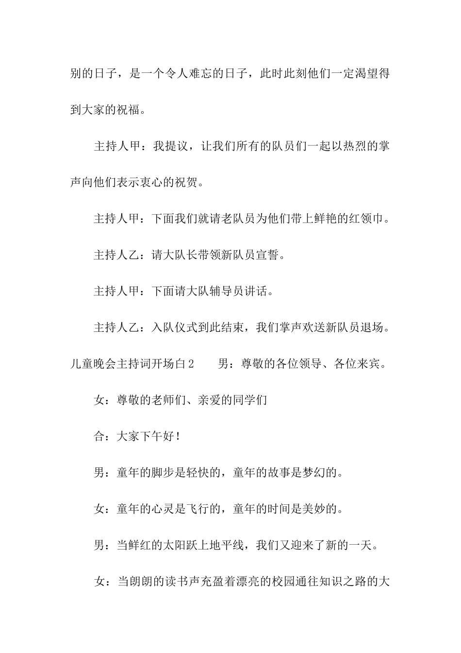 儿童晚会主持词开场白_第3页